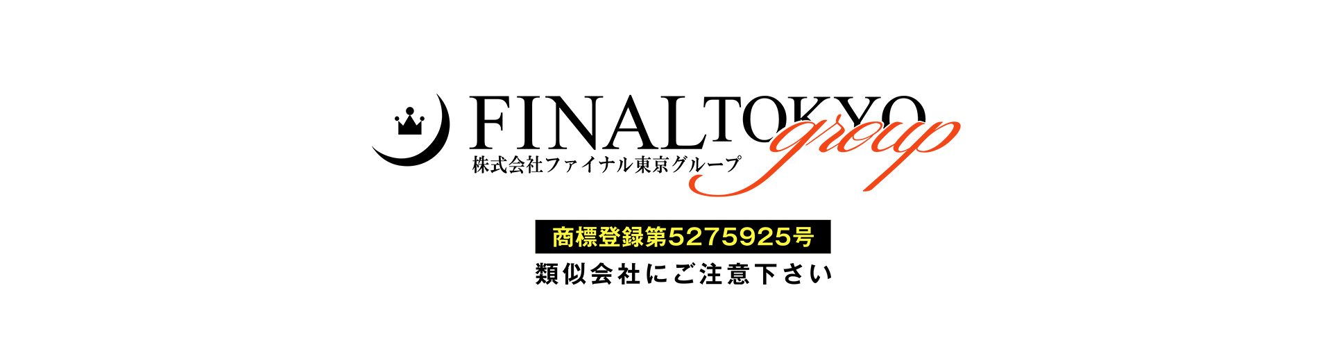 (株)ファイナル東京グループ【東海エリア（愛知名古屋・三重）の高収入男性求人情報】