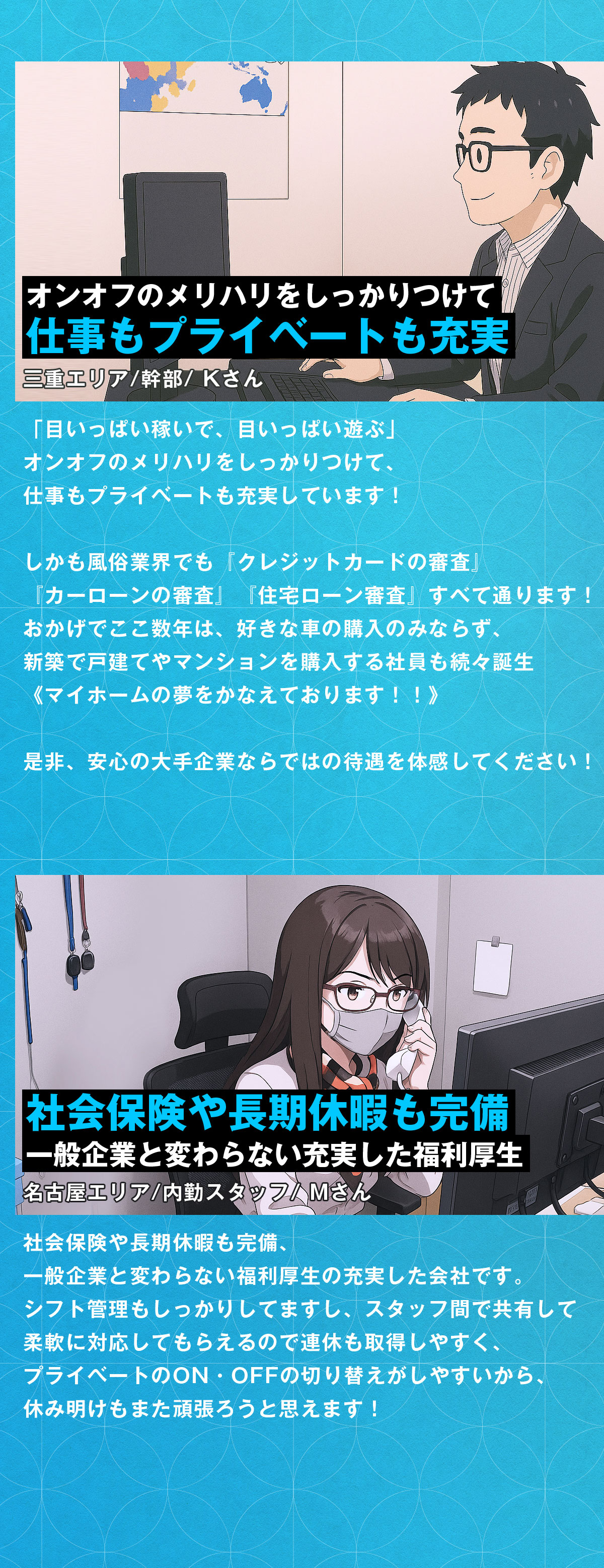 (株)ファイナル東京グループ 先輩の声その2